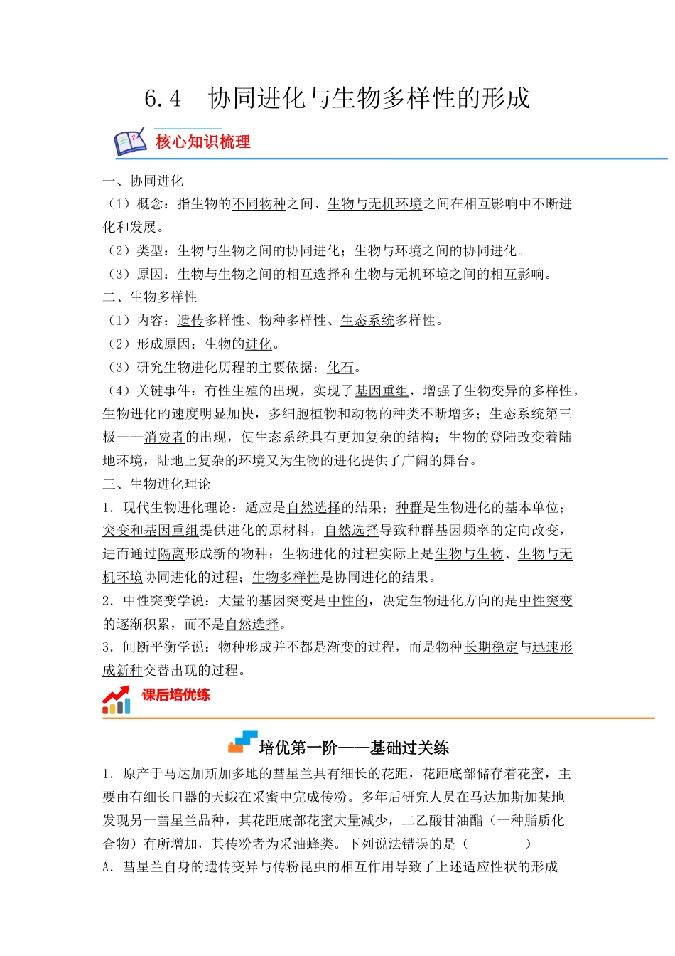 高中生物必修2 6.4 协同进化与生物多样性的形成（解析版）.docx