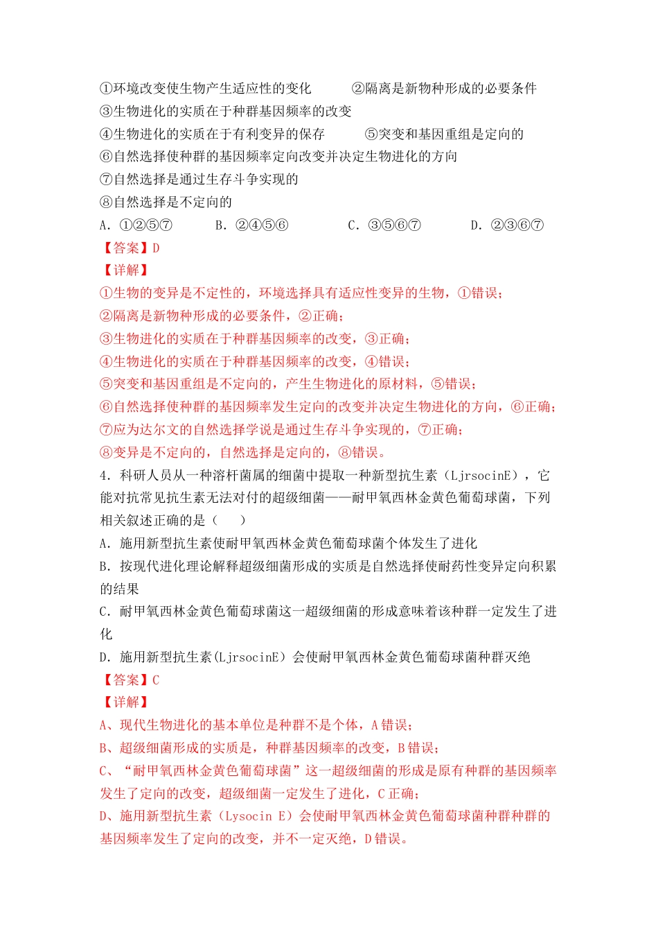 高中生物必修2 6.4 协同进化与生物多样性的形成（解析版）.docx