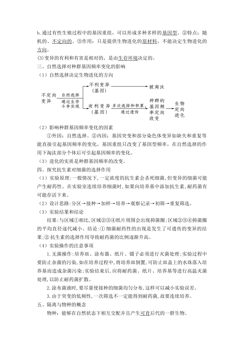 高中生物必修2 6.3 种群基因组成的变化与物种的形成（解析版）.docx