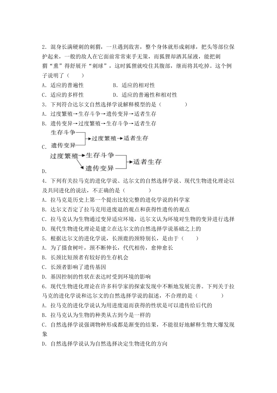 高中生物必修2 6.2 自然选择与适应的形成（原卷版）.docx