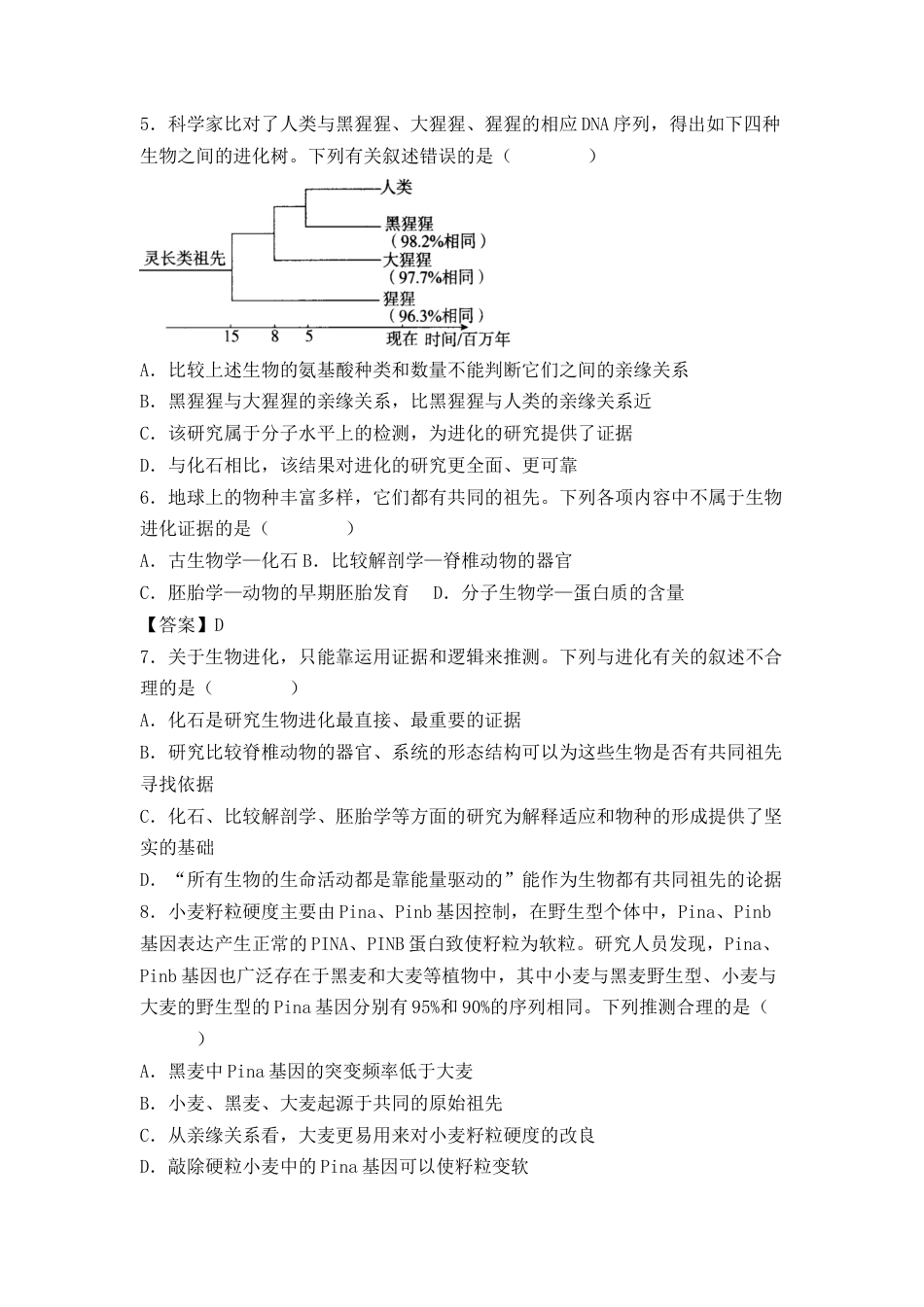 高中生物必修2 6.1 生物有共同祖先的证据（原卷版）.docx