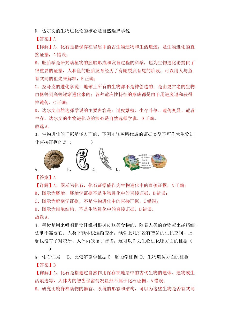 高中生物必修2 6.1 生物有共同祖先的证据（解析版）.docx