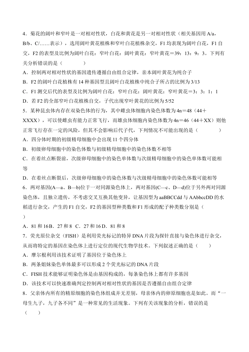 高中生物必修2 5月份检测卷02（提升练）（考试范围：第1~5章第2节）（原卷版）.docx