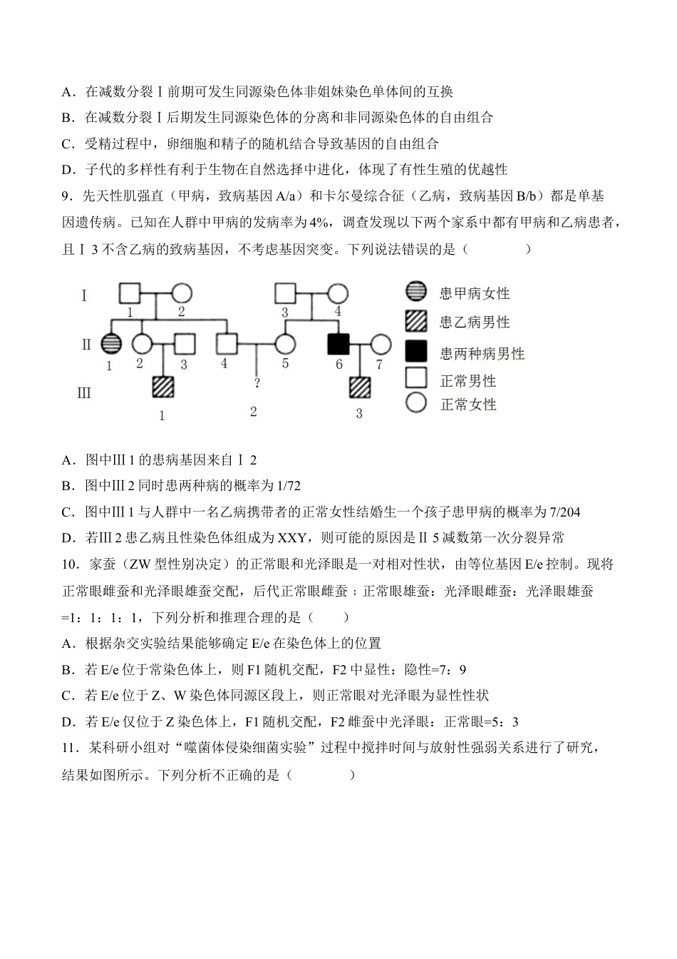 高中生物必修2 5月份检测卷02（提升练）（考试范围：第1~5章第2节）（原卷版）.docx