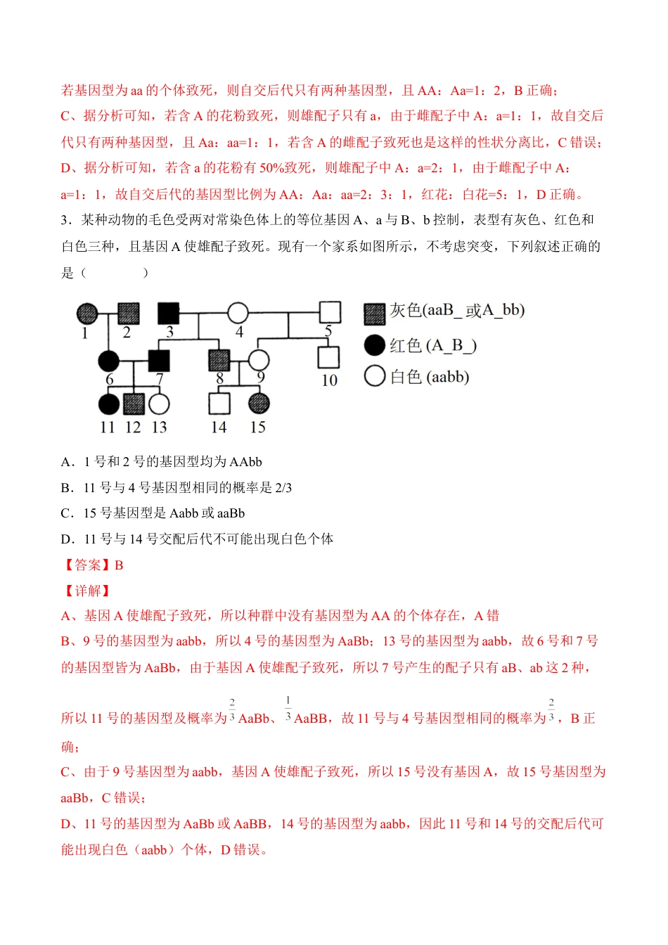 高中生物必修2 5月份检测卷02（提升练）（考试范围：第1~5章第2节）（解析版）.docx