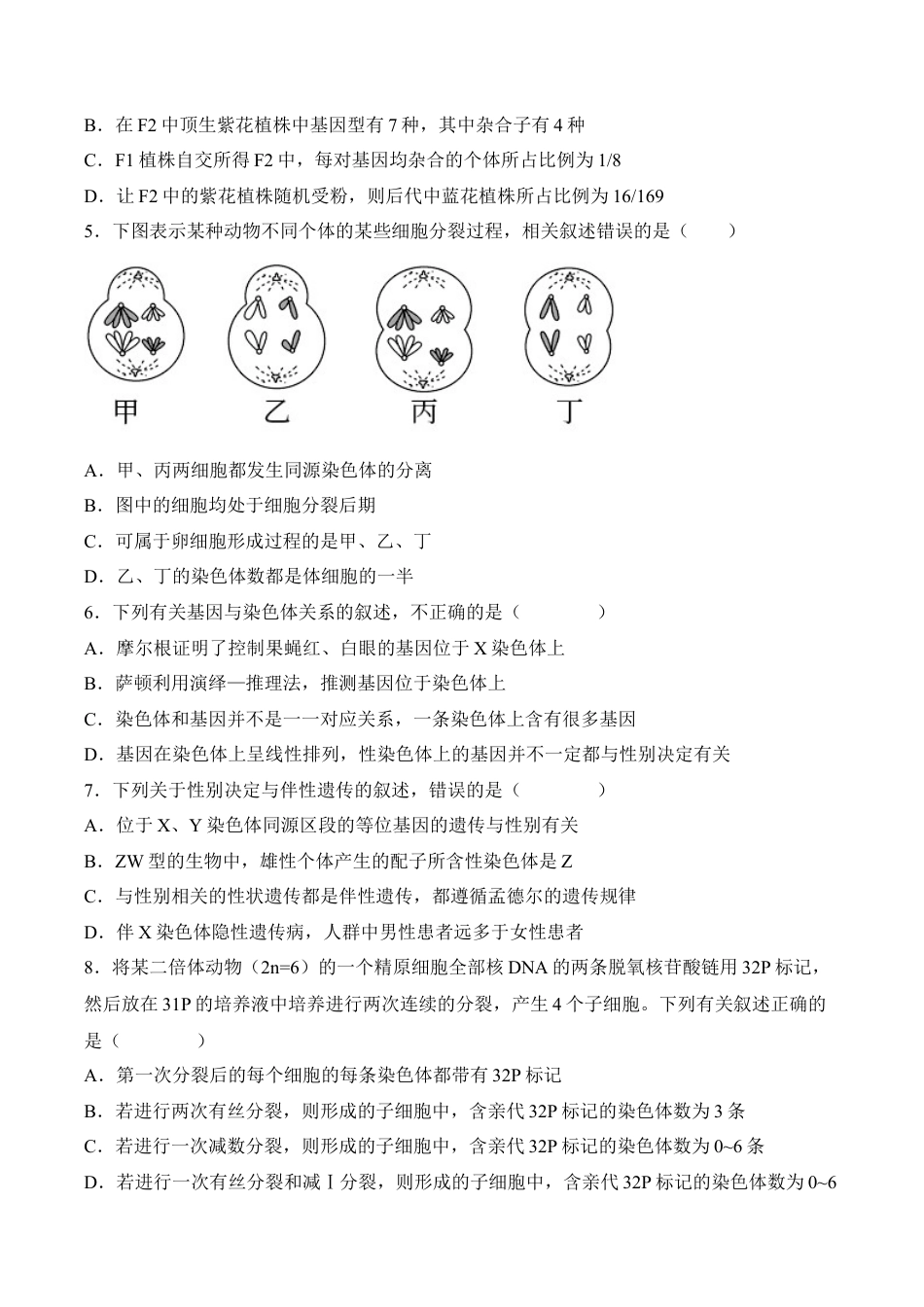 高中生物必修2 5月份检测卷01（基础练）（考试范围：第1~5章第2节）（原卷版）.docx