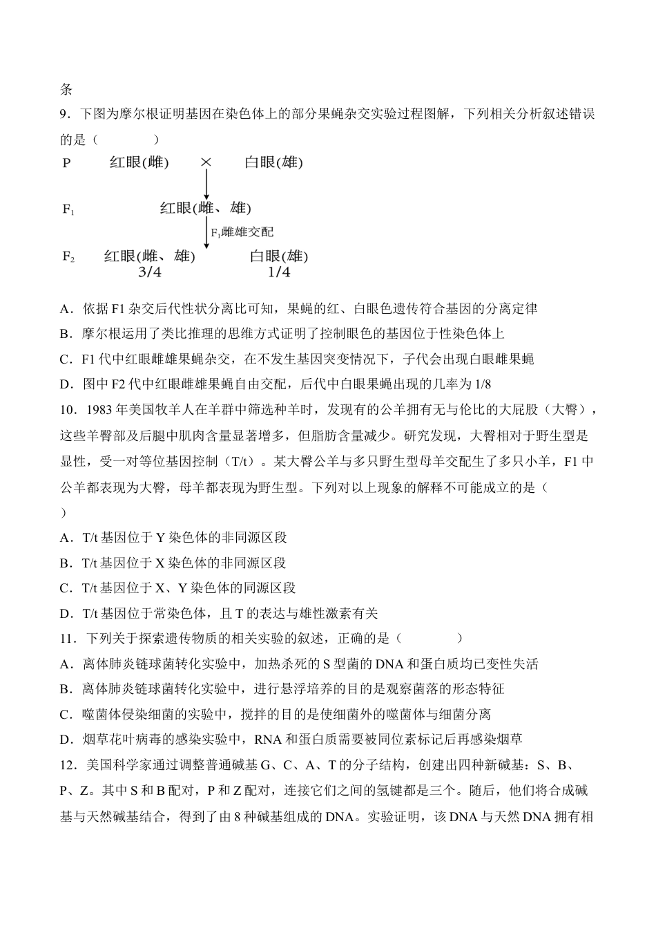 高中生物必修2 5月份检测卷01（基础练）（考试范围：第1~5章第2节）（原卷版）.docx