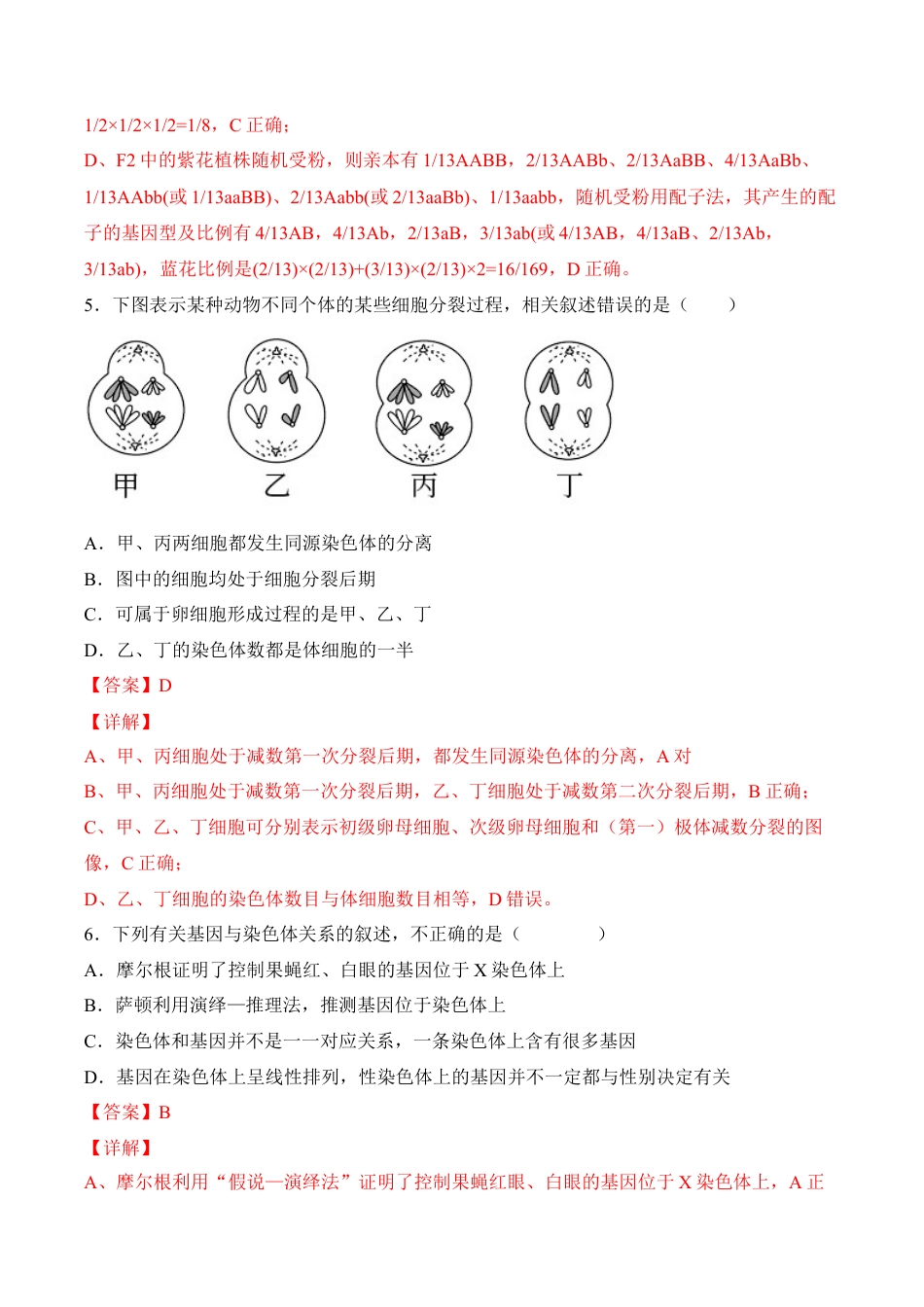 高中生物必修2 5月份检测卷01（基础练）（考试范围：第1~5章第2节）（解析版）.docx