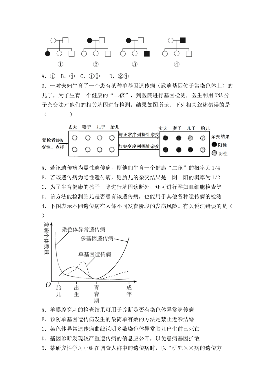 高中生物必修2 5.3 人类遗传病（原卷版）.docx