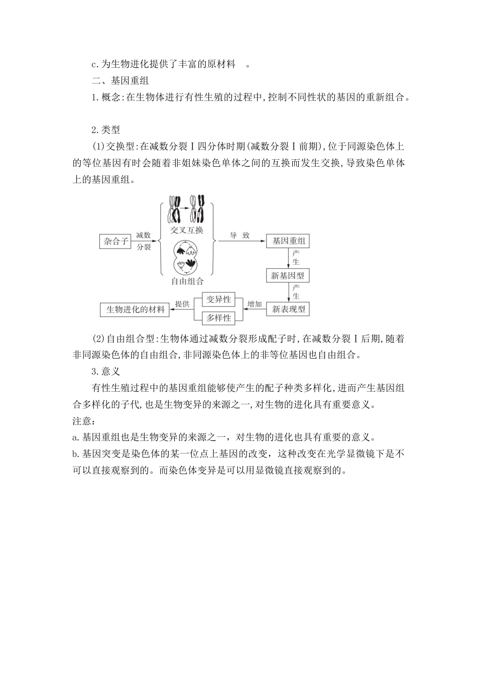 高中生物必修2 5.1 基因突变及其他变异（原卷版）.docx
