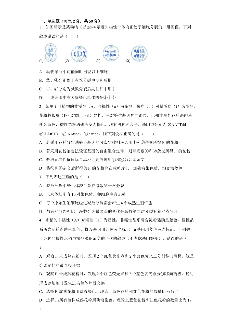 高中生物必修2 3月份检测卷02（提升练）（原卷版）.docx