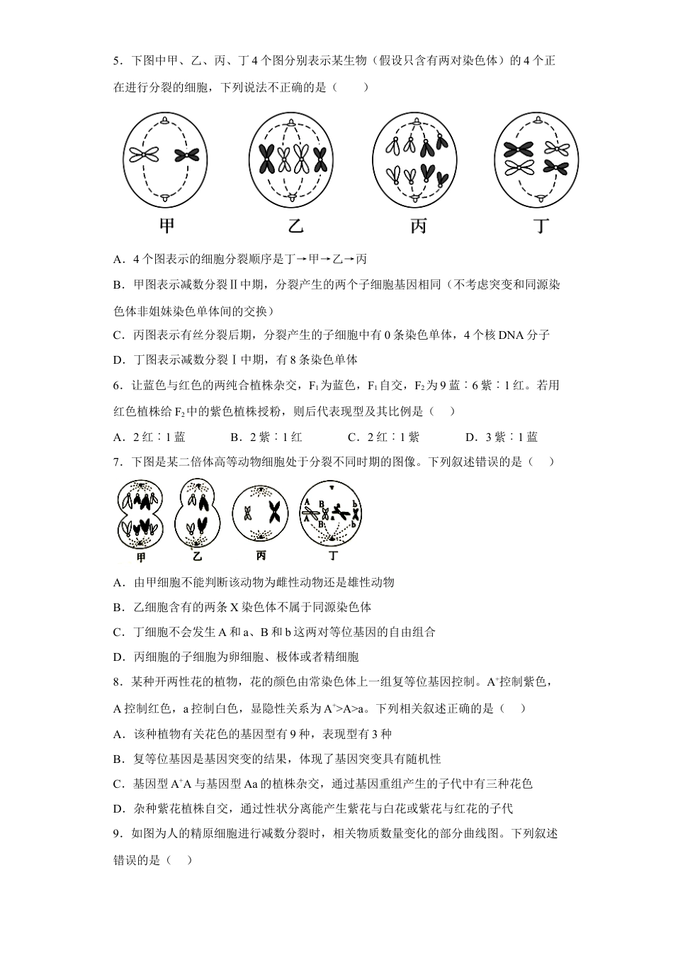 高中生物必修2 3月份检测卷02（提升练）（原卷版）.docx
