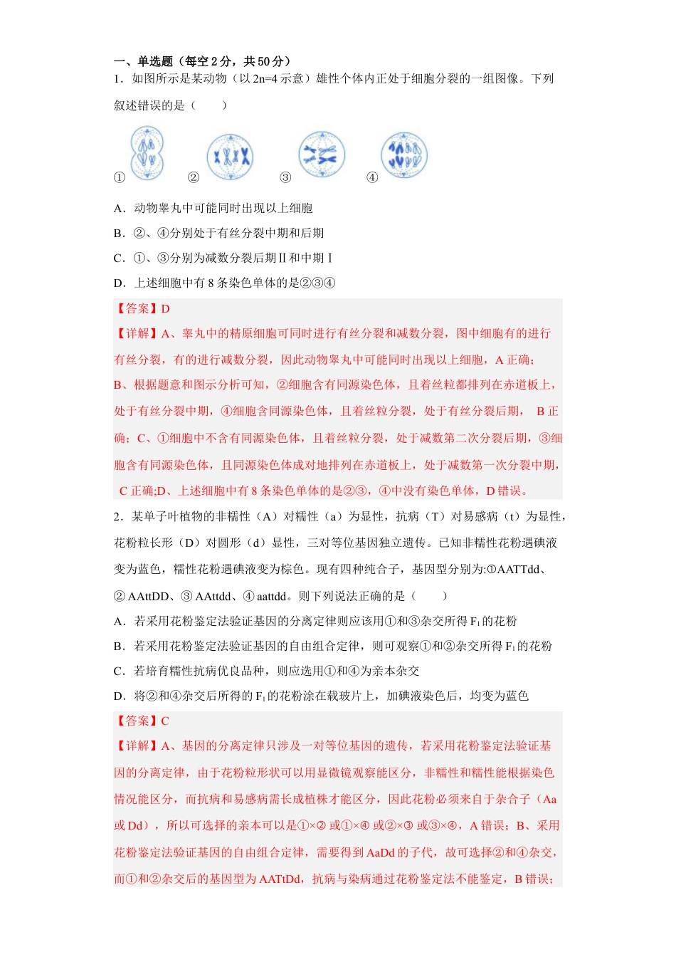 高中生物必修2 3月份检测卷02（提升练）（解析版）.docx