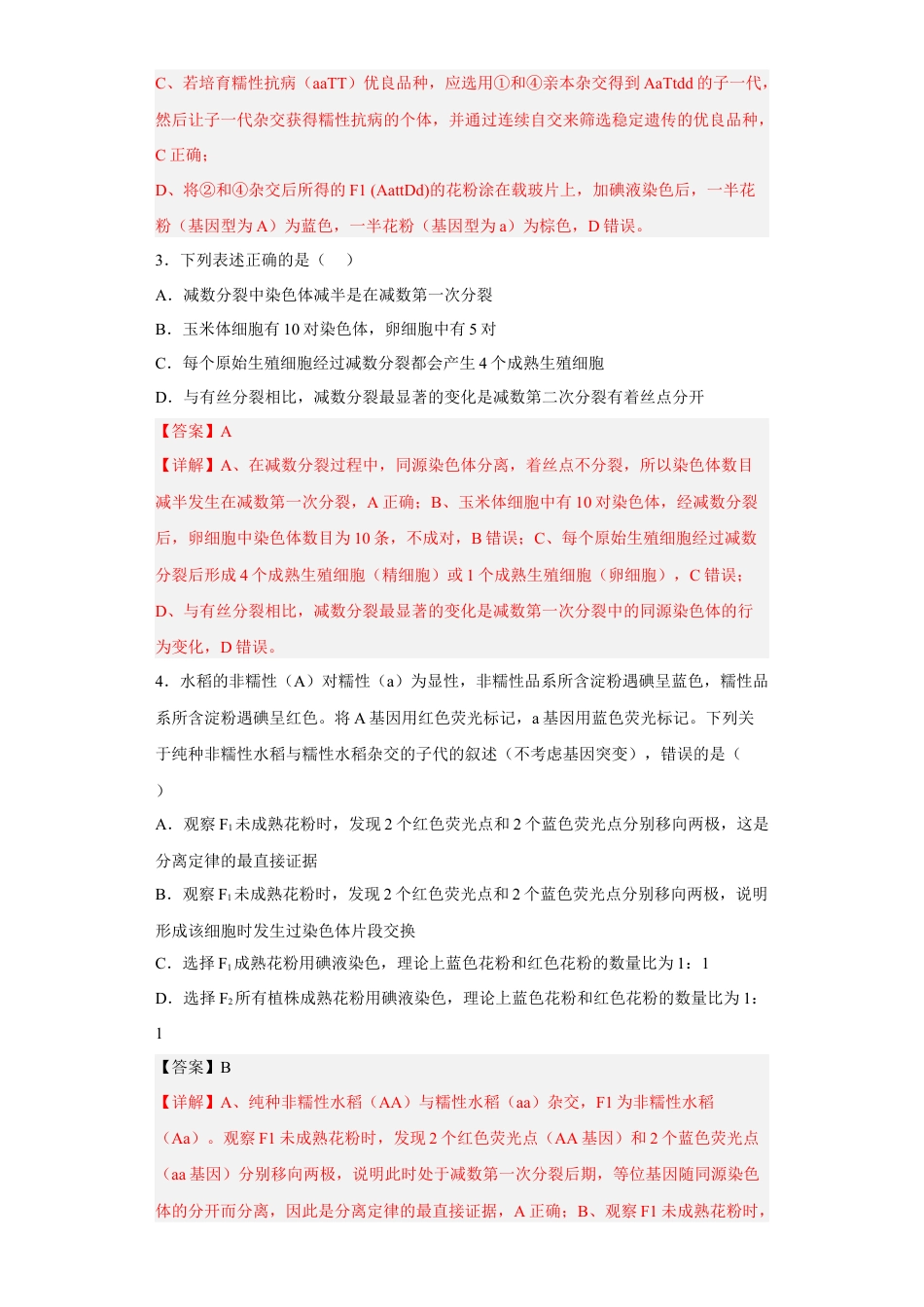 高中生物必修2 3月份检测卷02（提升练）（解析版）.docx