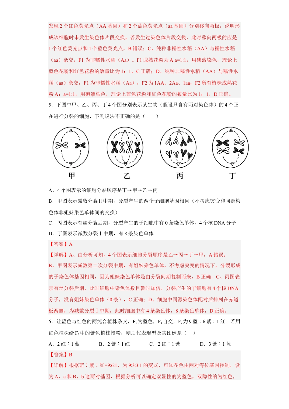 高中生物必修2 3月份检测卷02（提升练）（解析版）.docx