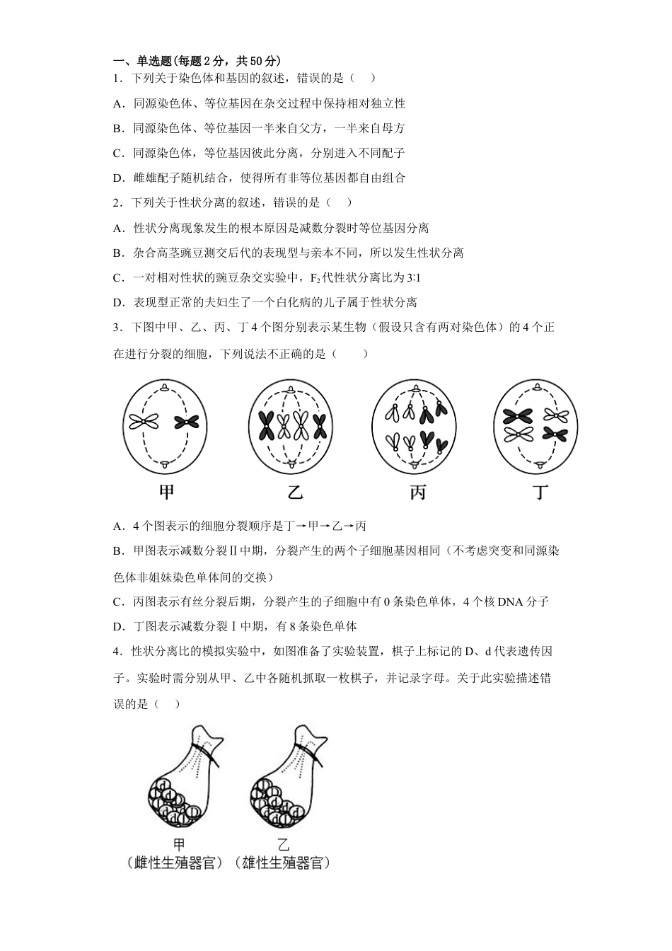 高中生物必修2 3月份检测卷01（基础练）（原卷版）.docx