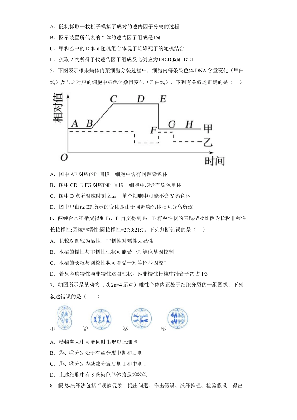 高中生物必修2 3月份检测卷01（基础练）（原卷版）.docx
