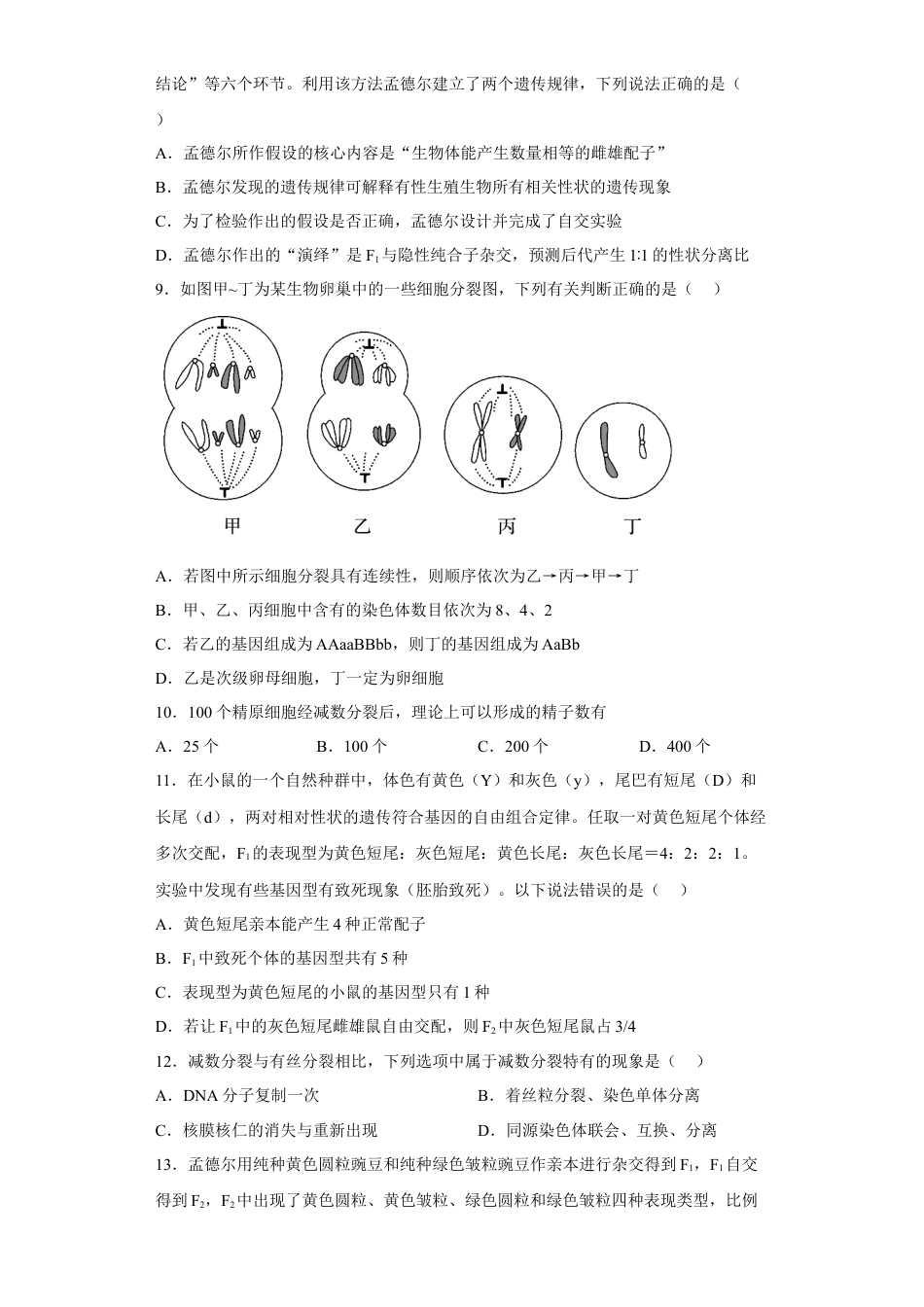 高中生物必修2 3月份检测卷01（基础练）（原卷版）.docx