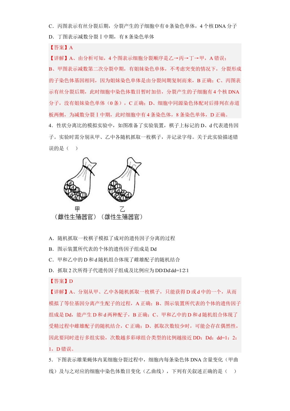 高中生物必修2 3月份检测卷01（基础练）（解析版）.docx
