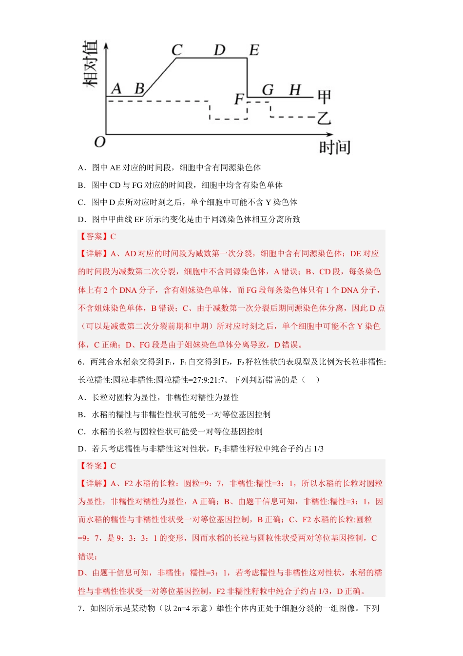 高中生物必修2 3月份检测卷01（基础练）（解析版）.docx
