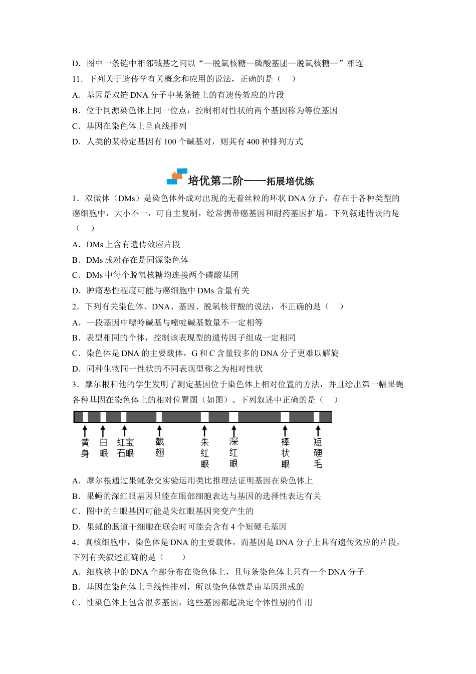 高中生物必修2 3.4 基因通常是有遗传效应的DNA片段（原卷版）.docx