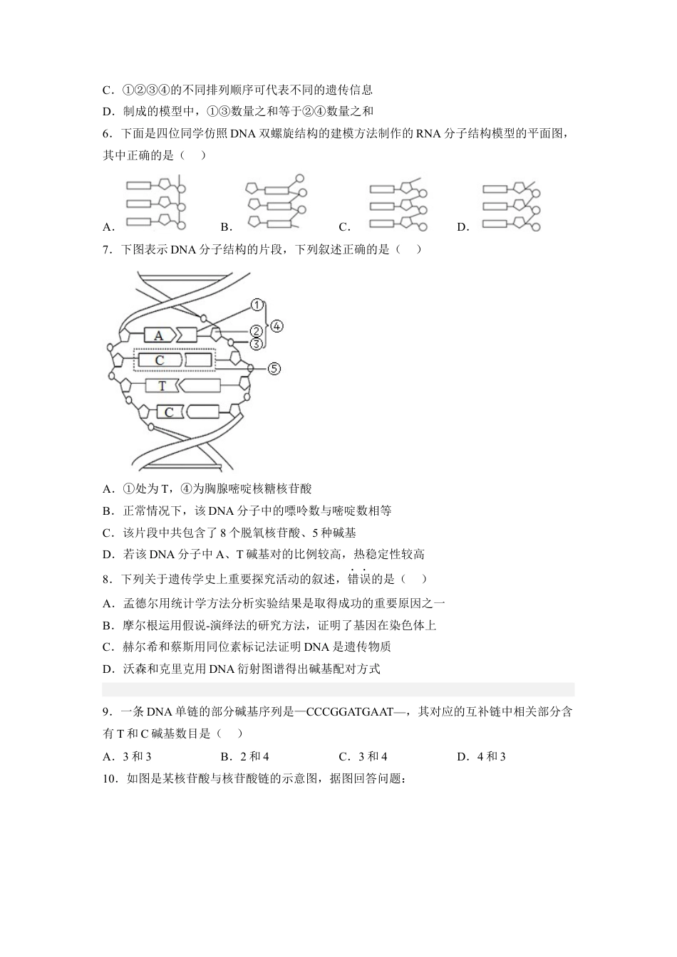 高中生物必修2 3.2 DNA的结构（原卷版）.docx