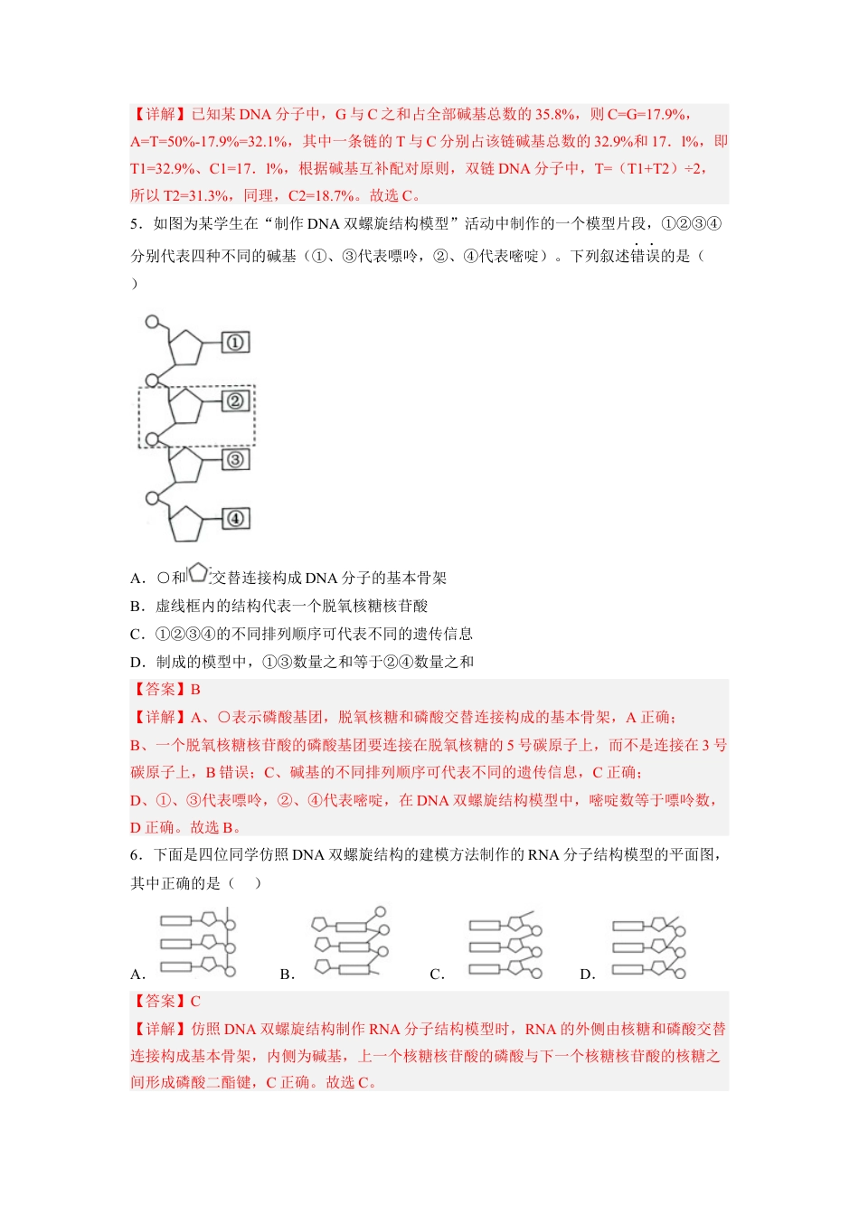 高中生物必修2 3.2 DNA的结构（解析版）.docx