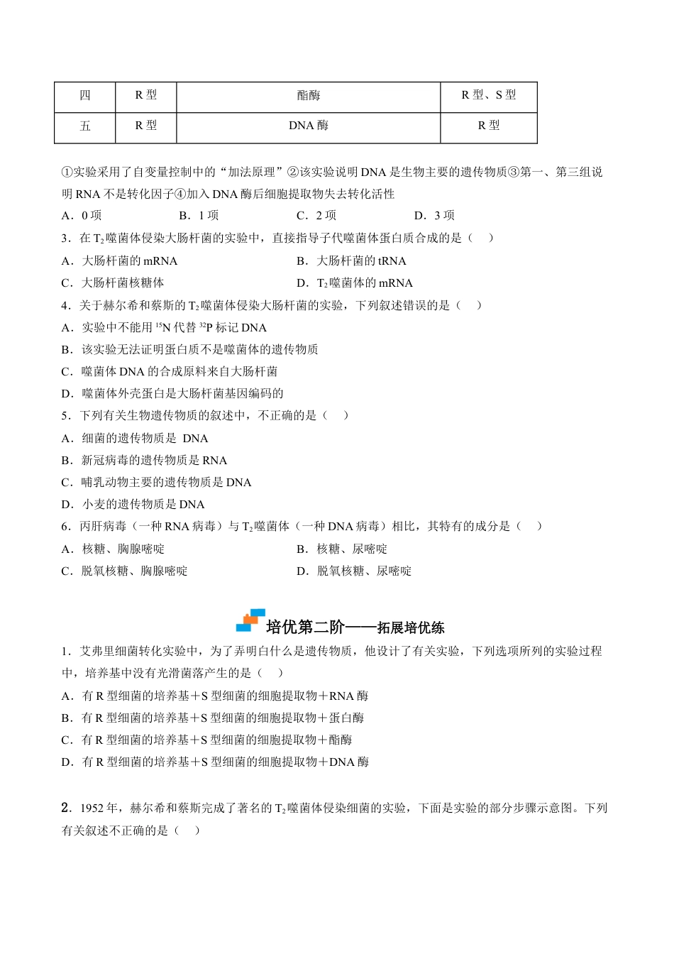 高中生物必修2 3.1 DNA是主要的遗传物质（原卷版）.docx