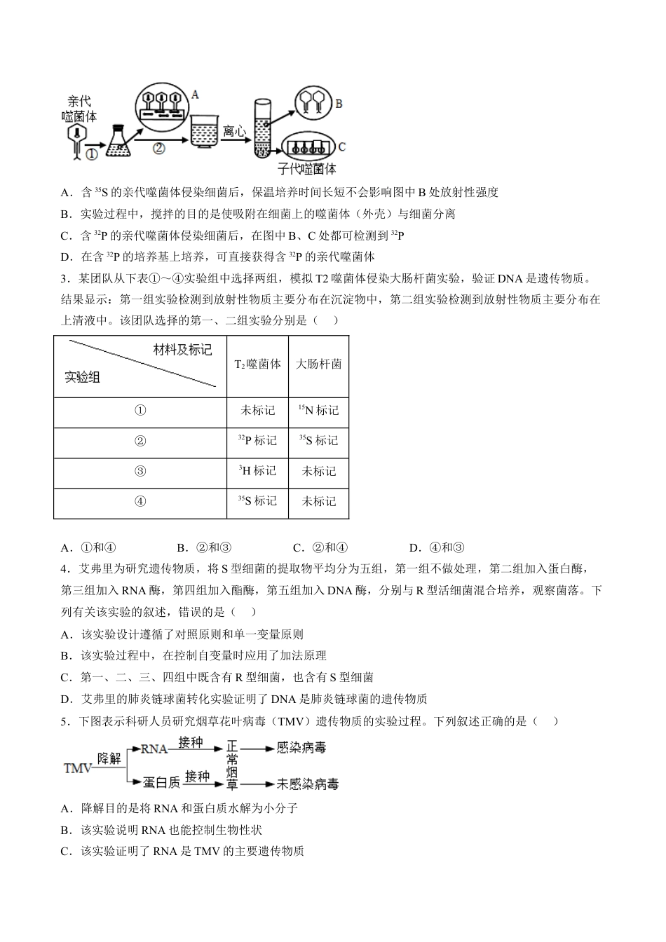 高中生物必修2 3.1 DNA是主要的遗传物质（原卷版）.docx