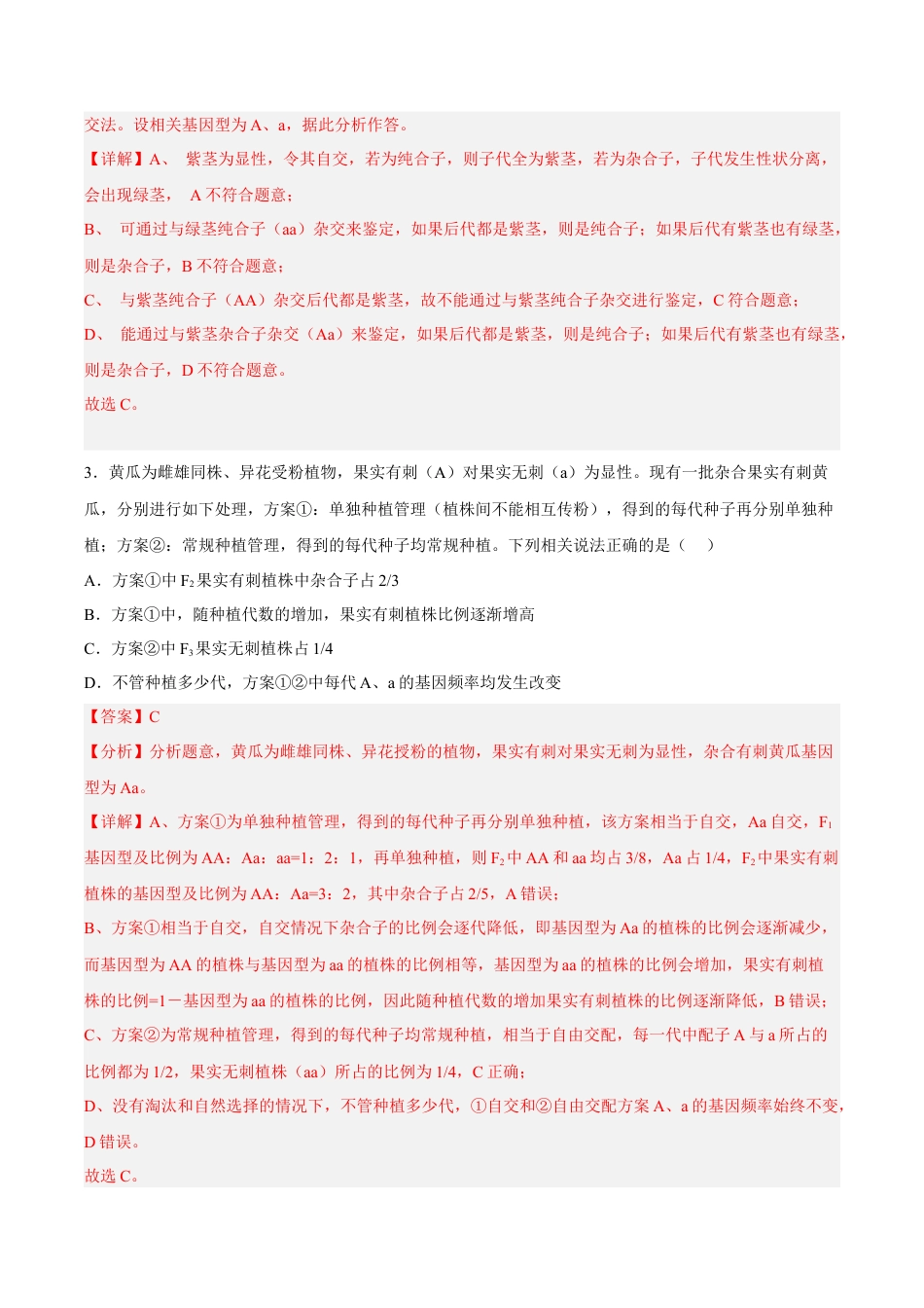 高中生物必修2 2月份检测卷02（提升练）（考试范围：第1章）（解析版）.docx