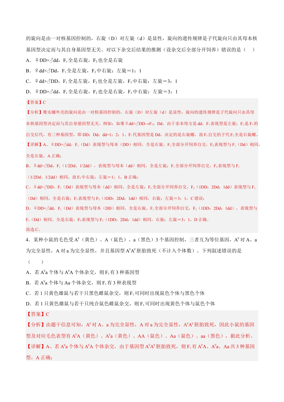 高中生物必修2 2月份检测卷01（基础练）（考试范围：第1章）（解析版）.docx