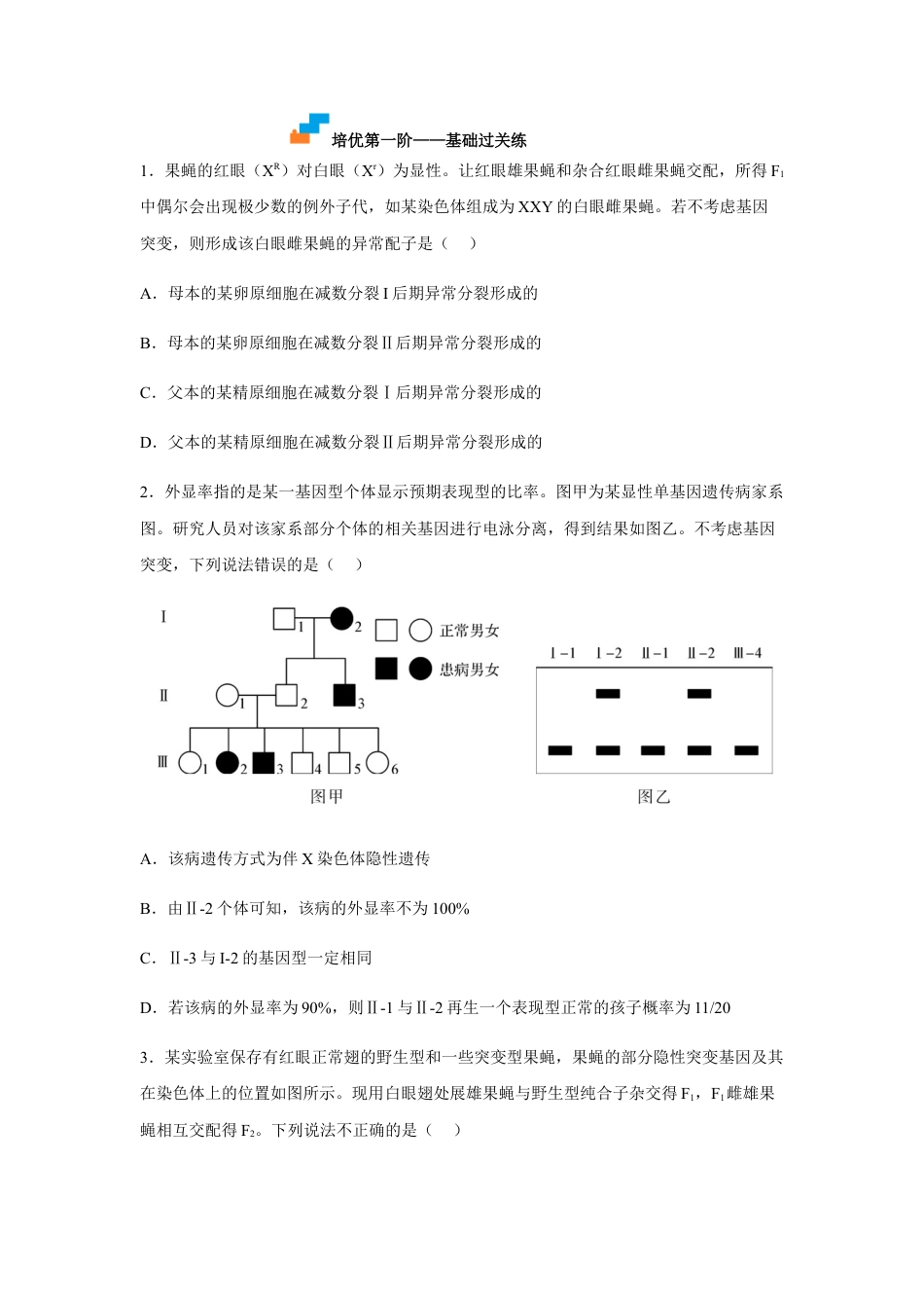 高中生物必修2 2.3 伴性遗传（原卷版）.docx