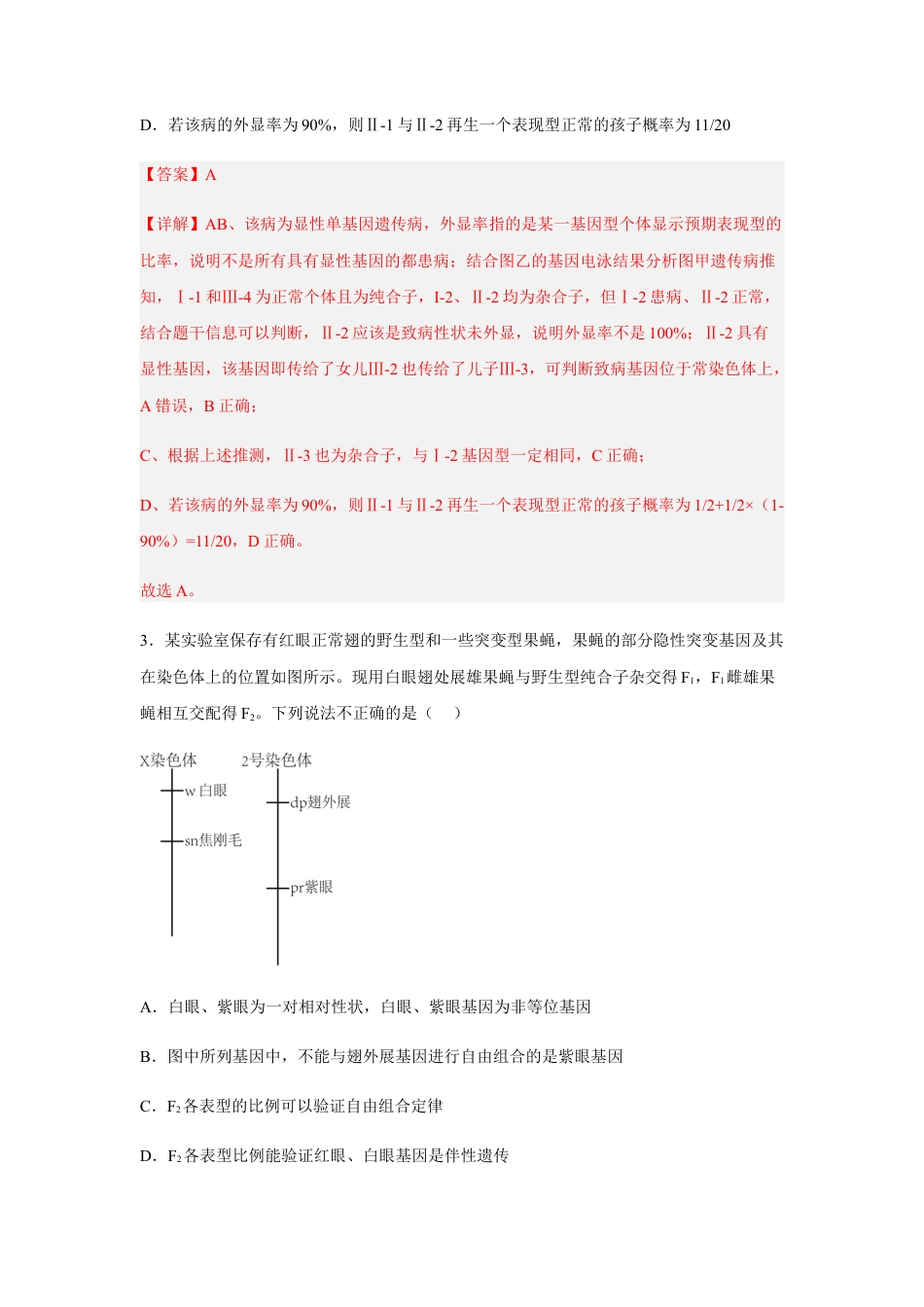 高中生物必修2 2.3 伴性遗传（解析版）.docx