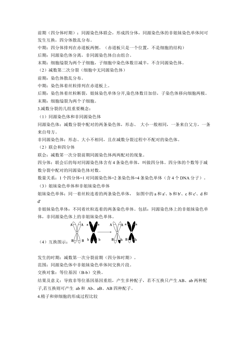 高中生物必修2 2.1 减数分裂和受精作用（解析版）.docx