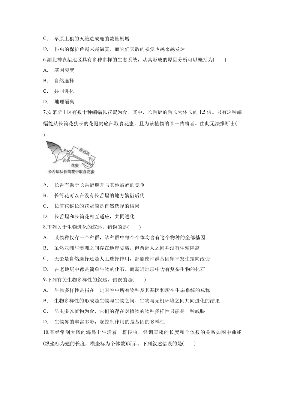 高中生物必修2 【新教材精创】6.4 协同进化与生物多样性的形成 练习（1）（原卷版）.docx
