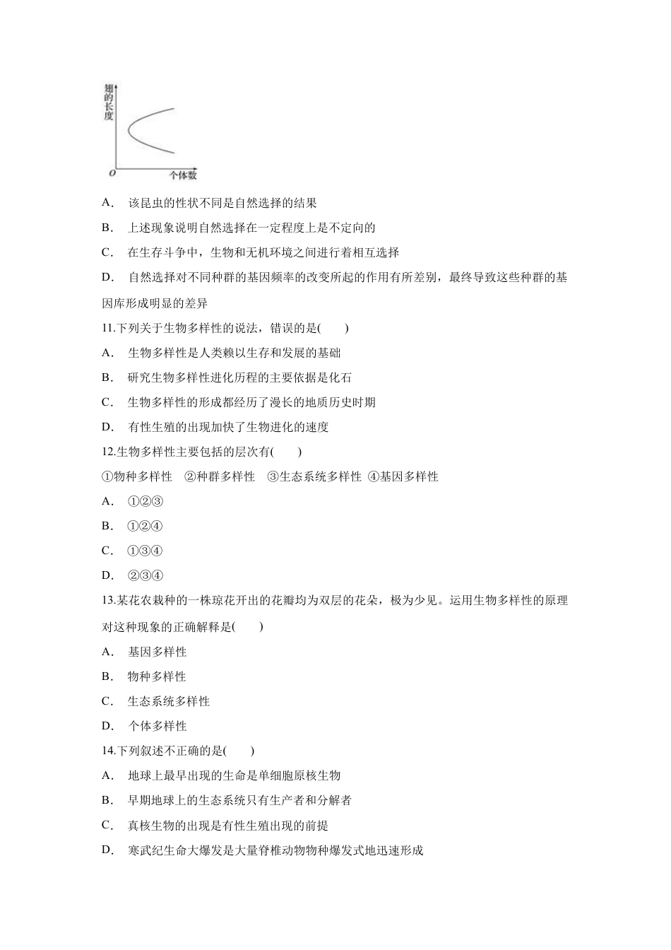 高中生物必修2 【新教材精创】6.4 协同进化与生物多样性的形成 练习（1）（原卷版）.docx