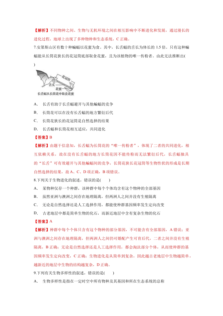 高中生物必修2 【新教材精创】6.4 协同进化与生物多样性的形成 练习（1）（解析版）.docx