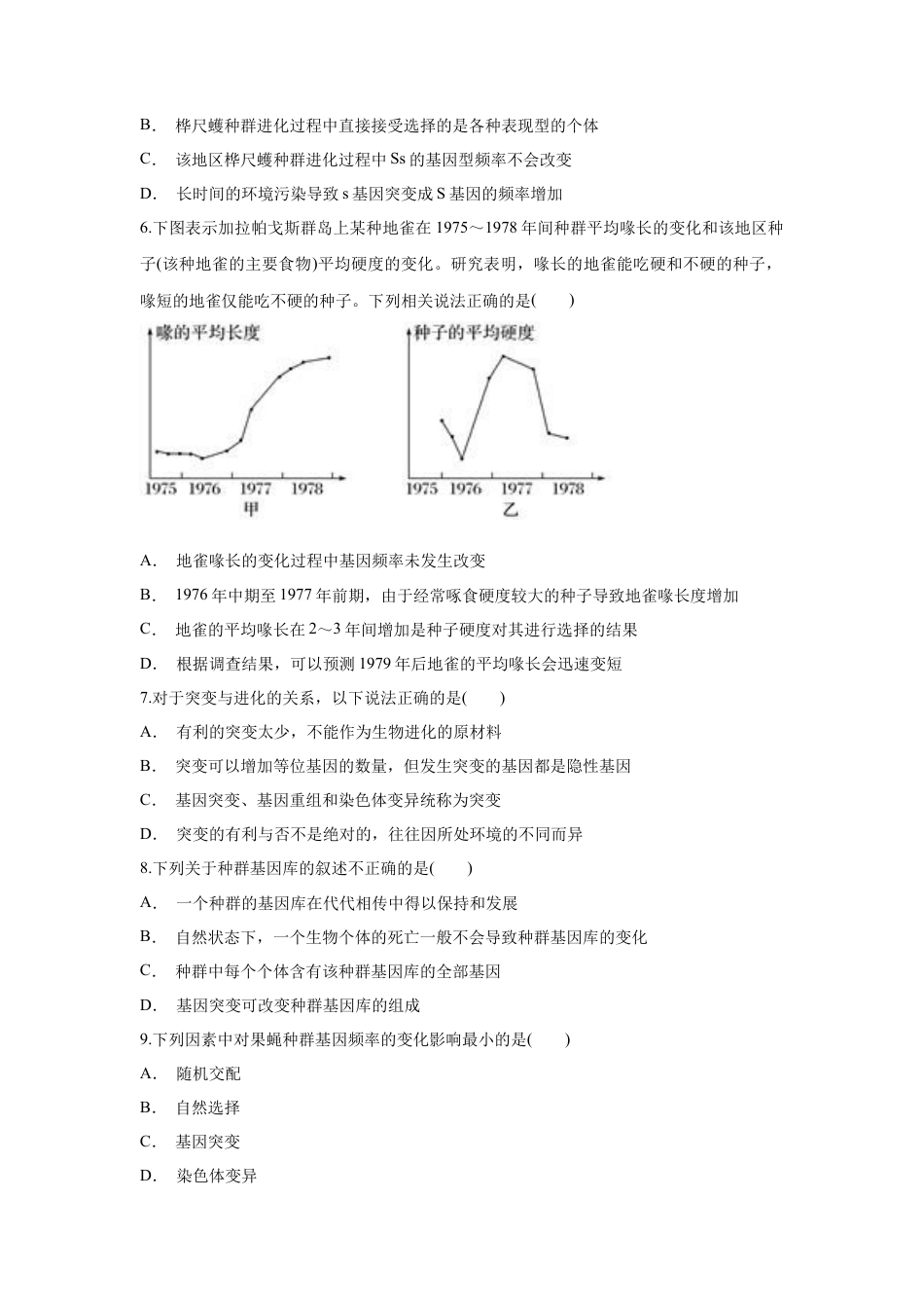 高中生物必修2 【新教材精创】6.3 种群基因组成的变化与物种形成 练习（1）（原卷版）.docx