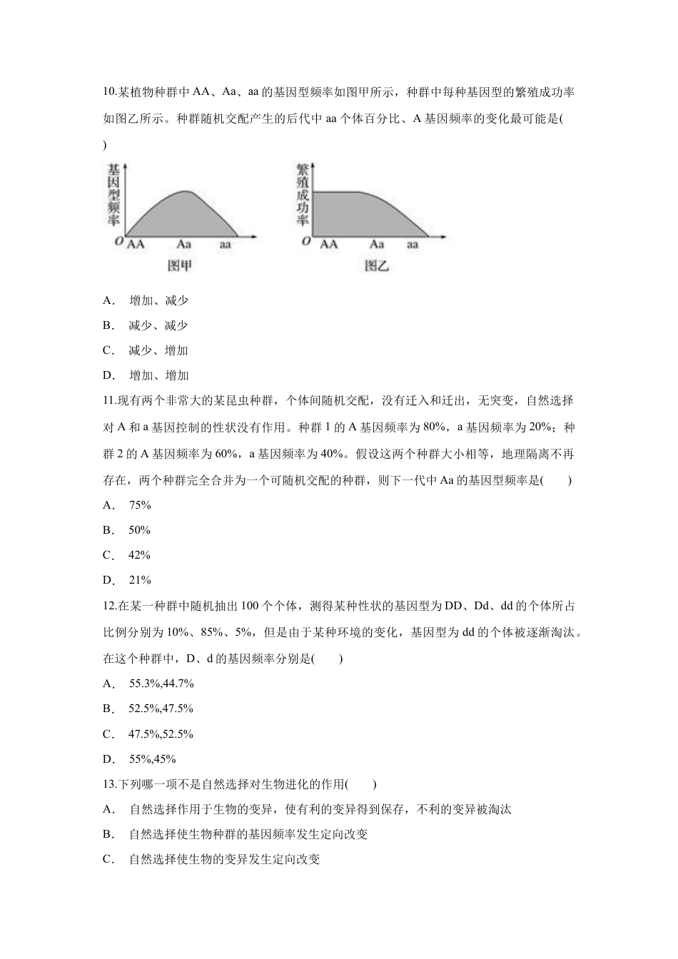 高中生物必修2 【新教材精创】6.3 种群基因组成的变化与物种形成 练习（1）（原卷版）.docx