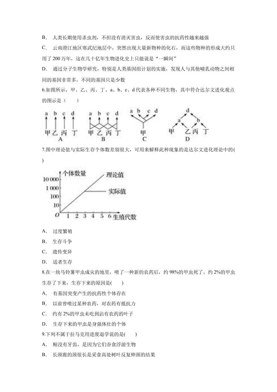 高中生物必修2 【新教材精创】6.2 自然选择与适应的形成 练习（1）（原卷版）.docx
