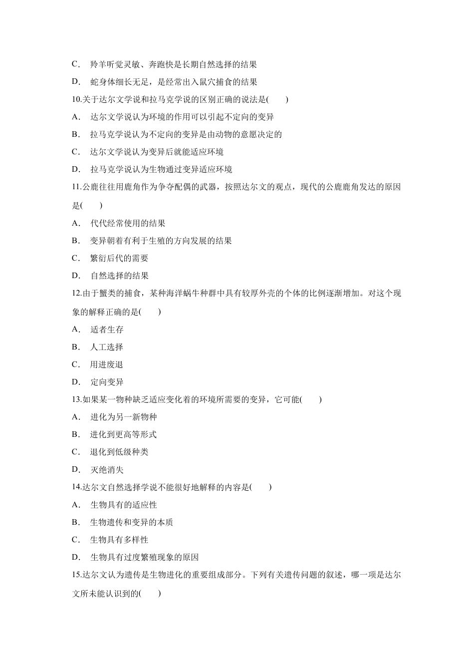 高中生物必修2 【新教材精创】6.2 自然选择与适应的形成 练习（1）（原卷版）.docx