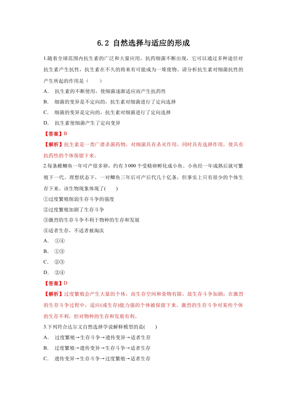 高中生物必修2 【新教材精创】6.2 自然选择与适应的形成 练习（1）（解析版）.docx