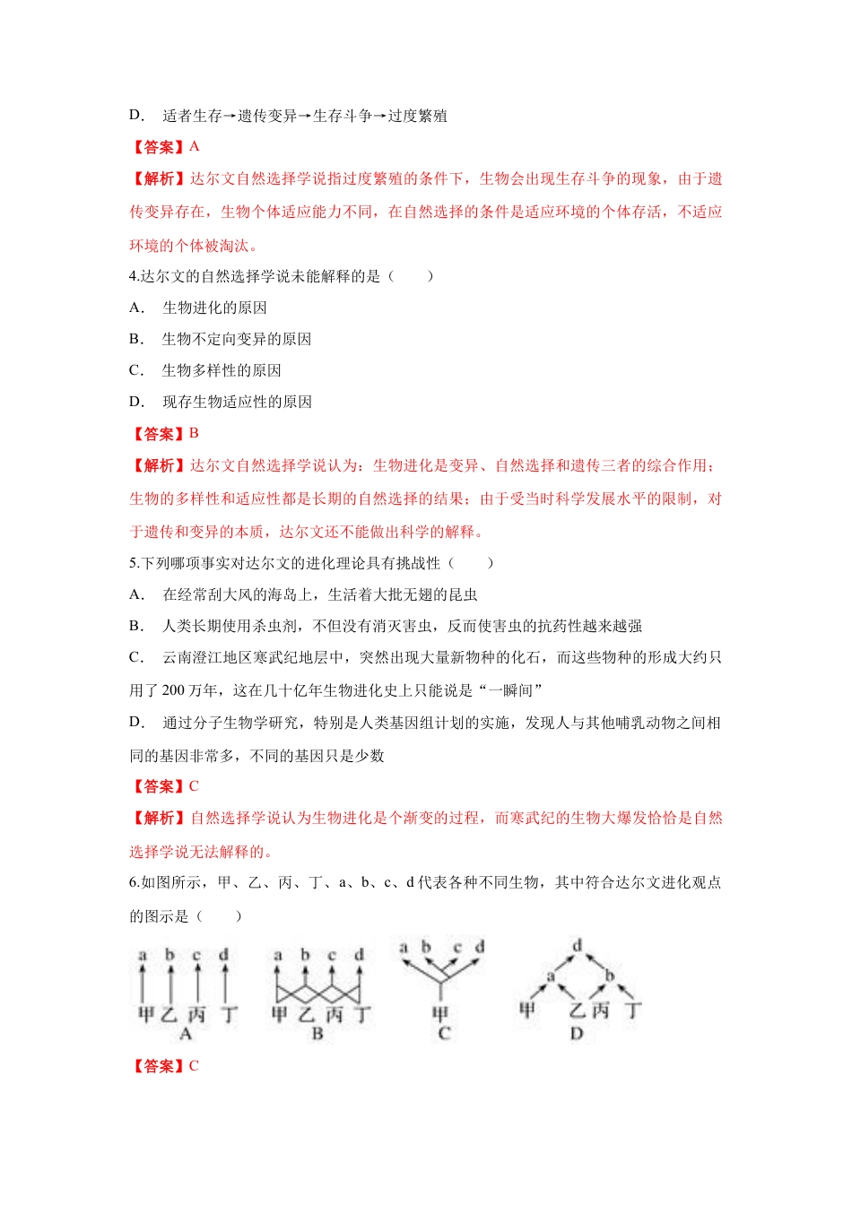 高中生物必修2 【新教材精创】6.2 自然选择与适应的形成 练习（1）（解析版）.docx