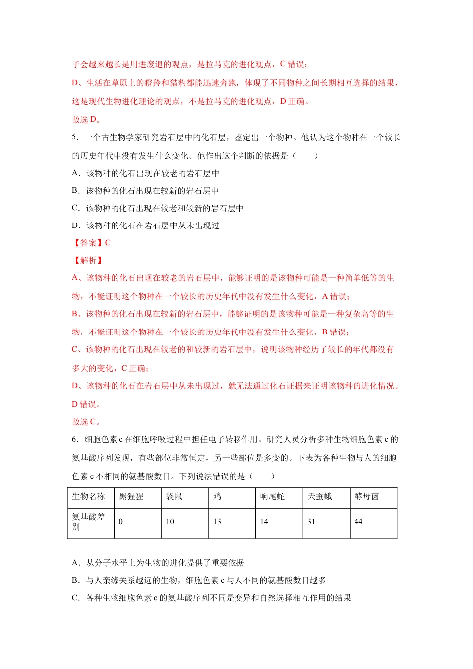 高中生物必修2 【新教材精创】6.1 生物有共同祖先的证据 练习（1）（解析版）.docx