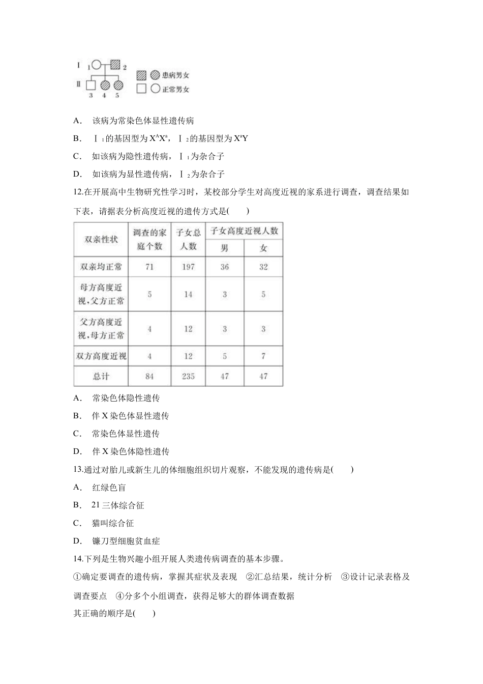高中生物必修2 【新教材精创】5.3 人类遗传病 练习（1）（原卷版）.docx