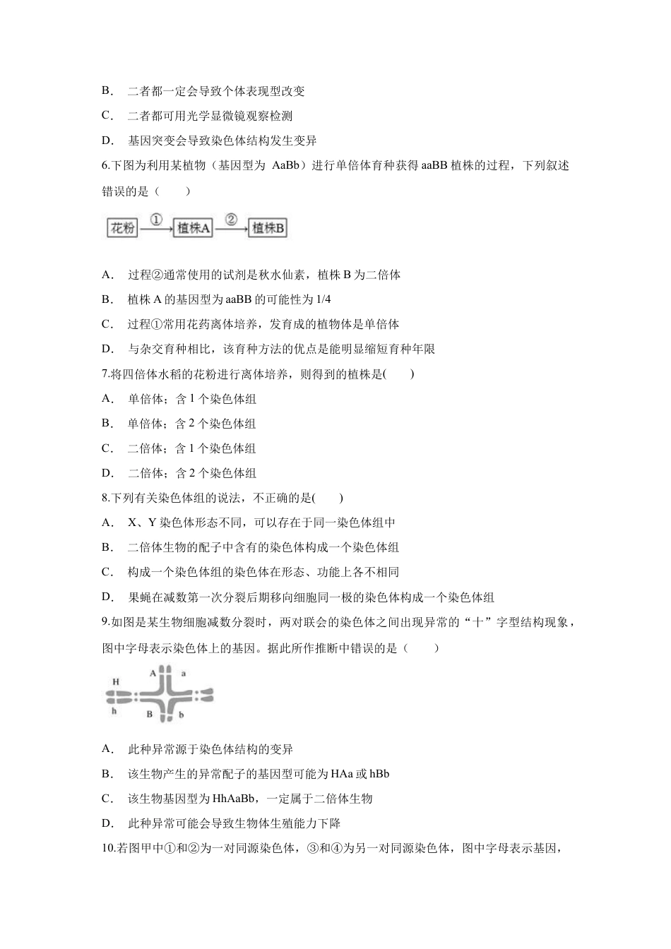 高中生物必修2 【新教材精创】5.2 染色体变异 练习（1）（原卷版）.docx