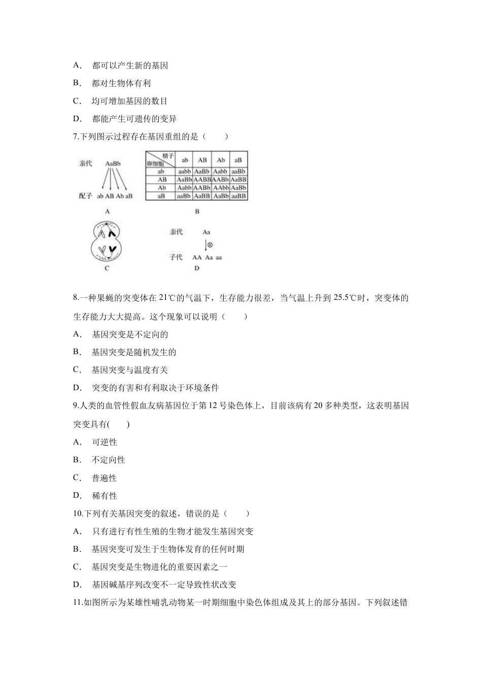 高中生物必修2 【新教材精创】5.1 基因突变和基因重组 练习（1）（原卷版）.docx