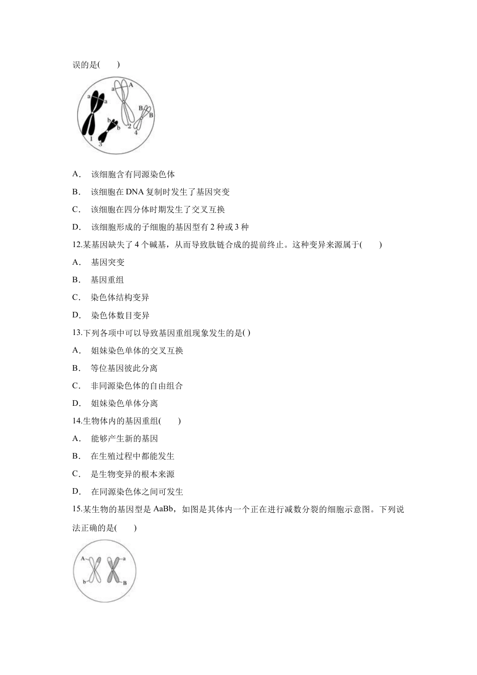 高中生物必修2 【新教材精创】5.1 基因突变和基因重组 练习（1）（原卷版）.docx