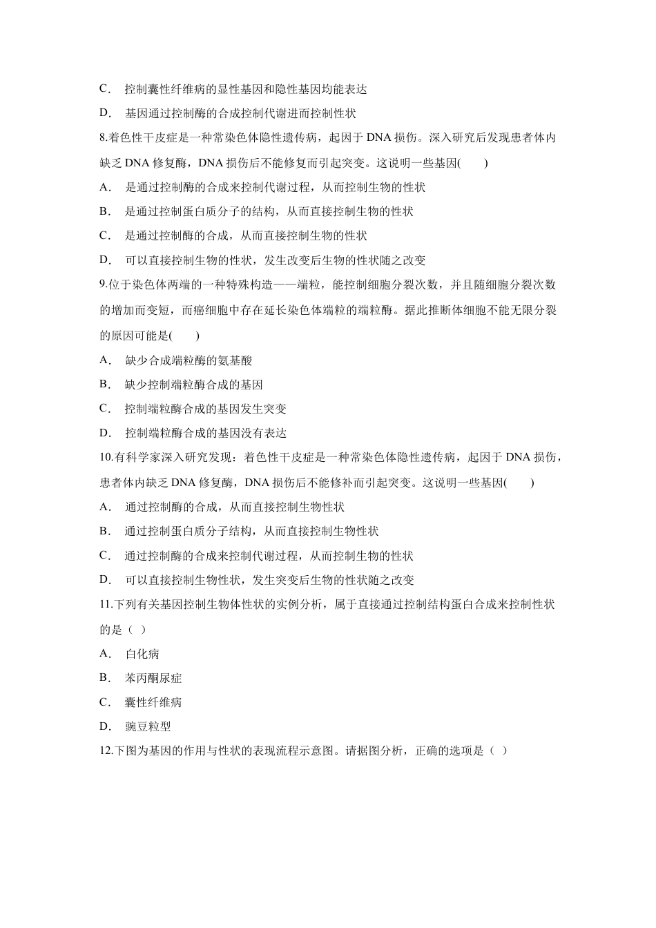 高中生物必修2 【新教材精创】4.2 基因表达与性状的关系 练习（1）（原卷版）.docx