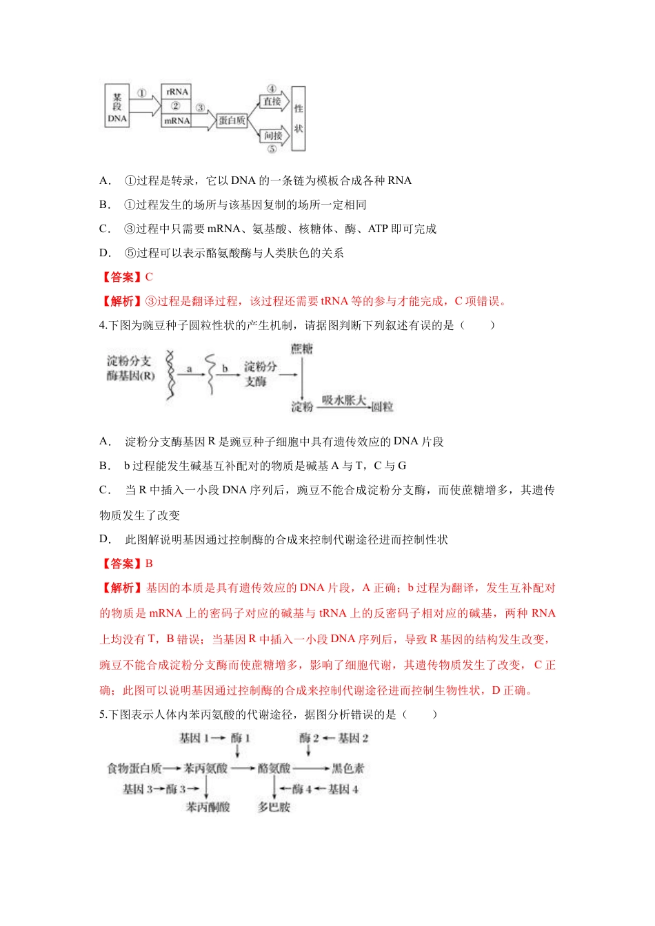高中生物必修2 【新教材精创】4.2 基因表达与性状的关系 练习（1）（解析版）.docx